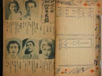 ４　5　最新流行歌謡大全集　附歌手・作詞・作曲家名鑑　ロマンス十二月号附録