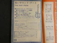 ４　5　YOUNGSOUND&RHYTHM　明星4月号　第１付録