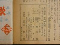 ４　5　面白楽部　昭和二十四年　六月号