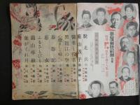 ４　5　面白楽部　夏季別冊・大家花形傑作小説集