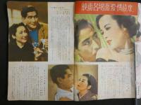 ４　5　面白楽部　夏季別冊・大家花形傑作小説集