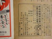 ４　5　面白楽部　夏季別冊・大家花形傑作小説集