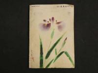 ４　5　面白楽部　夏季別冊・大家花形傑作小説集