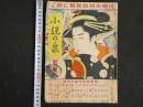 ４　5　小説の泉　別冊　ご存じ名作読切大増刊　矢貴書店刊