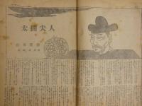 ４　5　小説の泉　別冊　ご存じ名作読切大増刊　矢貴書店刊