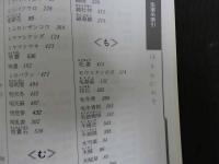 4　5　中医臨床のための中薬学　神戸中医学研究会編著