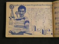 ４　5　新しいヒット歌謡曲集　オール楽譜付き　平凡第11月号　第１付録