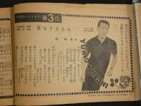 ４　5　歌のオリンピック　明星11月号　第１付録