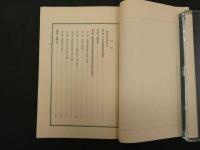 ６　5　蝦夷痘黴史考　和装本　1冊