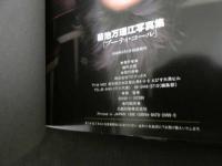 6　5　菊池万里江写真集　Booty Call　井ノ元浩二撮影　1998年初版