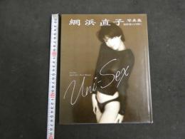 ６　5　網浜直子写真集　Uni-sex　山内順仁撮影　1989年初版