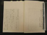 ６　5　吉益先生方極国字解　文仙山人　昭和12年和田正系氏写　33丁