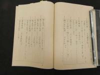 ６　5　吉益先生方極国字解　文仙山人　昭和12年和田正系氏写　33丁