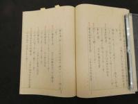 ６　5　吉益先生方極国字解　文仙山人　昭和12年和田正系氏写　33丁