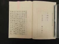 ６　5　文極刪定　村井琴山　和田正系氏写　22丁