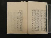 ６　5　文極刪定　村井琴山　和田正系氏写　22丁