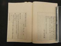 ６　5　文極刪定　村井琴山　和田正系氏写　22丁