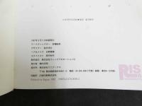 ６　5　山本理沙写真集　たいくつ嫌い　菱沼勝彦撮影　1987年初版