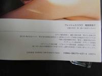 ６　5　梶原真理子写真集　西田幸樹撮影　1989年初版