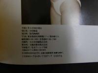 ６　5　田村愛写真集　FLIP　荒木英仁撮影