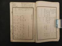 ６　5　薬物要論　印東玄得　巻１～３　全3冊