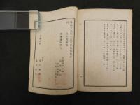 ６　5　薬物要論　印東玄得　巻１～３　全3冊