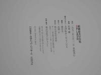 ４　新藤恵美写真集　SPLASH