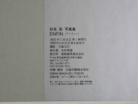 ８　杉本彩写真集　ENFIN　アンフェン　