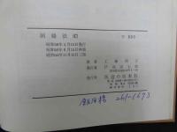刺絡法　特殊針法シリーズ（英訳付）