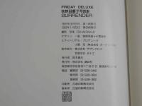 ８　荻野目慶子写真集　SURRENDER