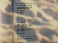 ８　素足のアイドルたち　特別版　42 Messages From Southern Coast