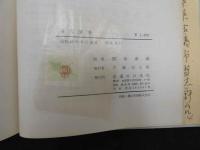 奇穴図譜　陸瘦燕・朱汝功編著　間中喜雄訳