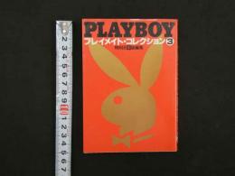 4 PLAYBOY　プレイメイト・コレクション③　日本版特別編集　