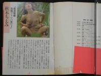 ４　津田一郎生撮り写真集下巻　特集・痴漢電車シリーズ
