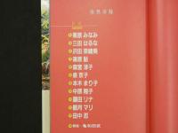 ４　ベストビジュアル文庫　微熱体験