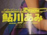 ４　鮎川あみ　特大ポスター　デカ・マン・ポス　FILE　NO.9