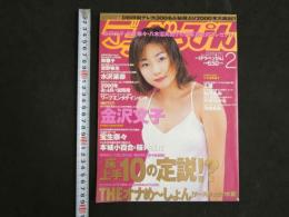 ４　DELUXE BEPPIN（デラべっぴん）FEB.No.171　金沢文字・宝生奈々・鮎川あみ