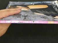 ４　TOP SPEED　トップスピード②　Vol.17