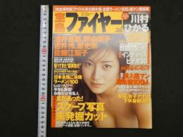 ４　宝島ファイヤー　完全保存版：一年分の宝島がまるごと一冊に