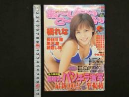 ４　ヤングヒップ増刊号　女の子あ～したいこ～したい　第38集