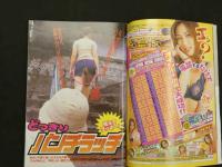 ４　ヤングヒップ増刊号　女の子あ～したいこ～したい　第38集