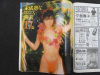 ４　BOYS・３１　超新鮮！！美少女達を一挙公開！！　エキサイティング男性誌『ボーイズ』
