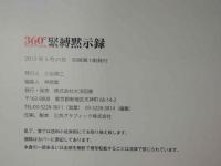 ４　３６０°マルチアングル緊縛黙示録　本邦初！羞恥美を追求した回転する緊縛写真　CD-ROM付