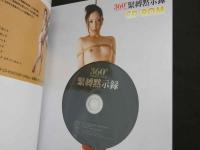 ４　３６０°マルチアングル緊縛黙示録　本邦初！羞恥美を追求した回転する緊縛写真　CD-ROM付