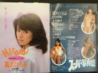 ４　スーパー写真塾　黒沢ひろみ・可合奈保子・ポピンズ・小原靖子・永井陽子・杉田かおり