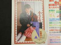 ４　熱烈投稿　心はずむ出会い