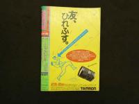 ４　投稿写真　創刊号　カメラBOYの悪漢マガジン