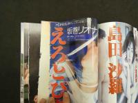 ４　DELUXE BEPPIN（デラぺっぴん）No.165　島田沙羅・小室友里・吉井美希・清水かおり＝ヘアーヌード大解放！