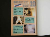 ４　激淫ビデオコレクション　最新裏ビデオ名作カタログ　厳選70本完全収録