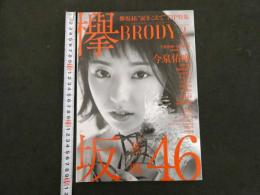 2  5　BRODY　2018 FEBRUARY 2　欅坂46　共鳴